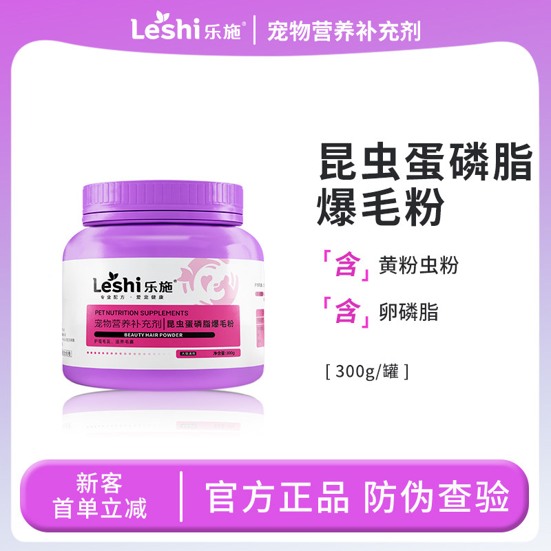 乐施狗狗毛发磷脂补充剂