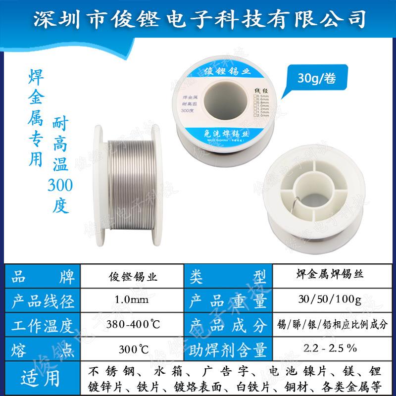 俊铿牌耐高温300度焊锡丝焊金属锡丝超高熔点锡线工作280°不融