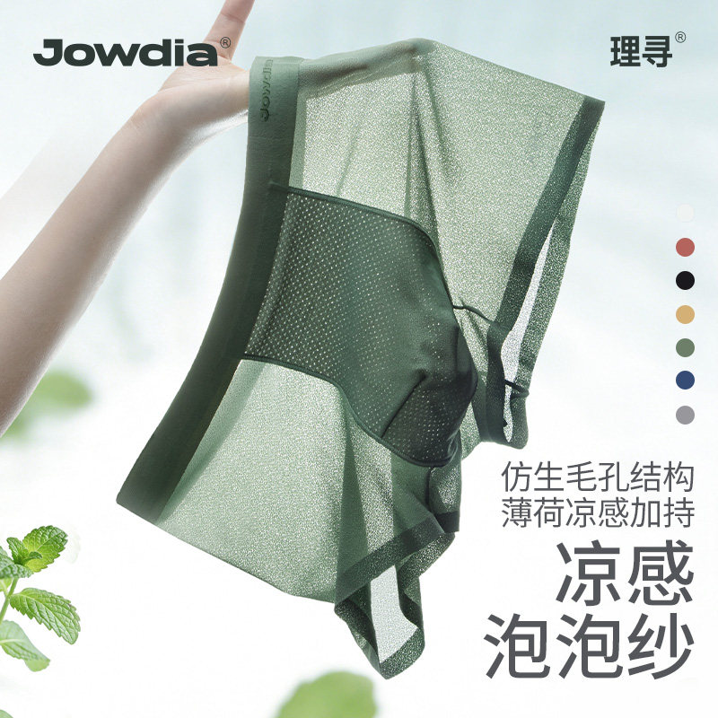 JOWDIA泡泡纱男士冰丝内裤10A抑菌凉感透气夏季超薄速干平角