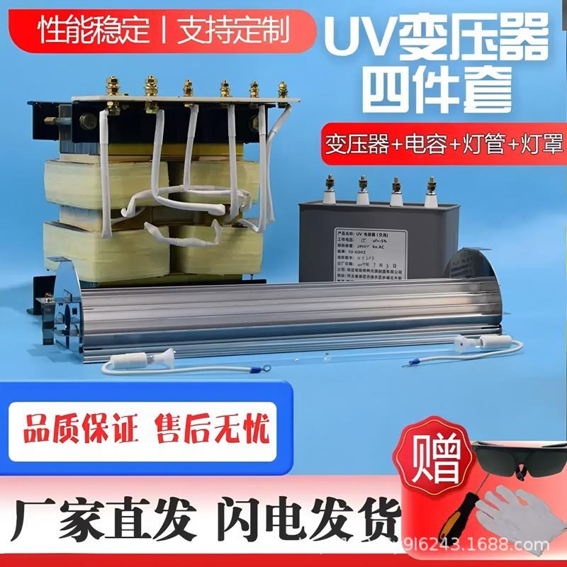 3KW/5.6KW/8KW9.6紫外线UV机变压器 UV变压器电容灯管灯罩四件套