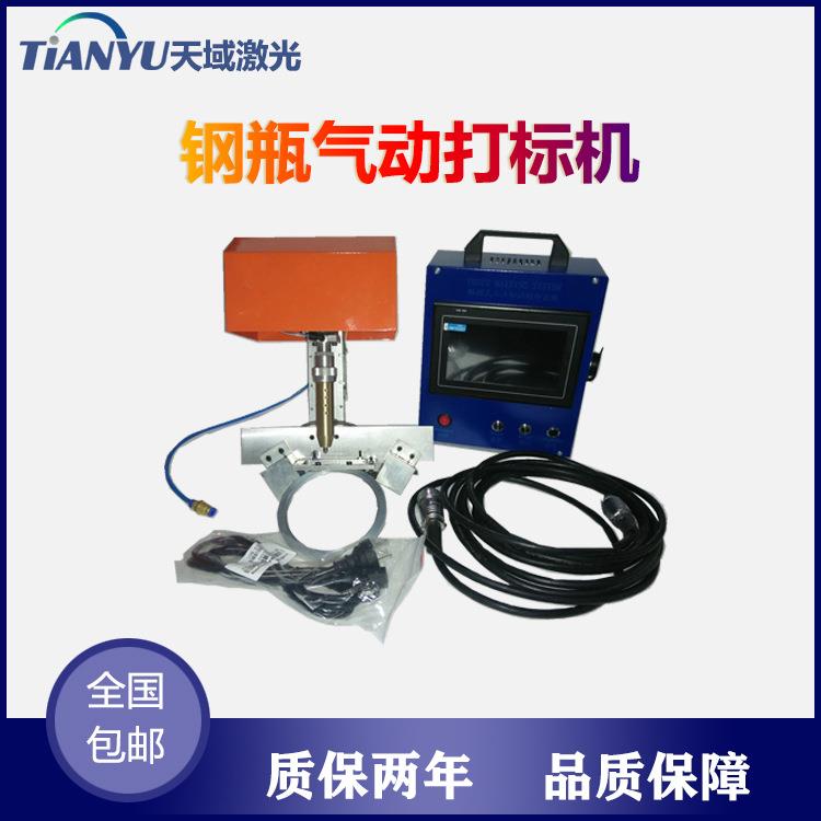 厂家直销钢瓶气动打标机/五金塑料/雕刻机钢材仪器仪表打标机300W