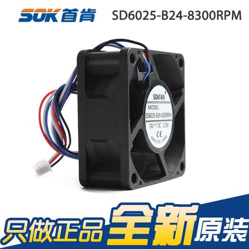 原装现货SOKFAN SD6025-B24-8300RPM 6025 24V 机柜散热风扇