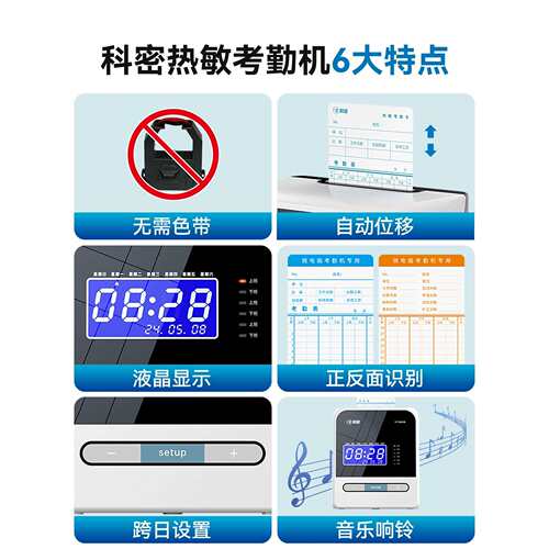科密VT-3608热敏考勤机卡钟卡纸打卡机液晶员工上班微电脑纸质插