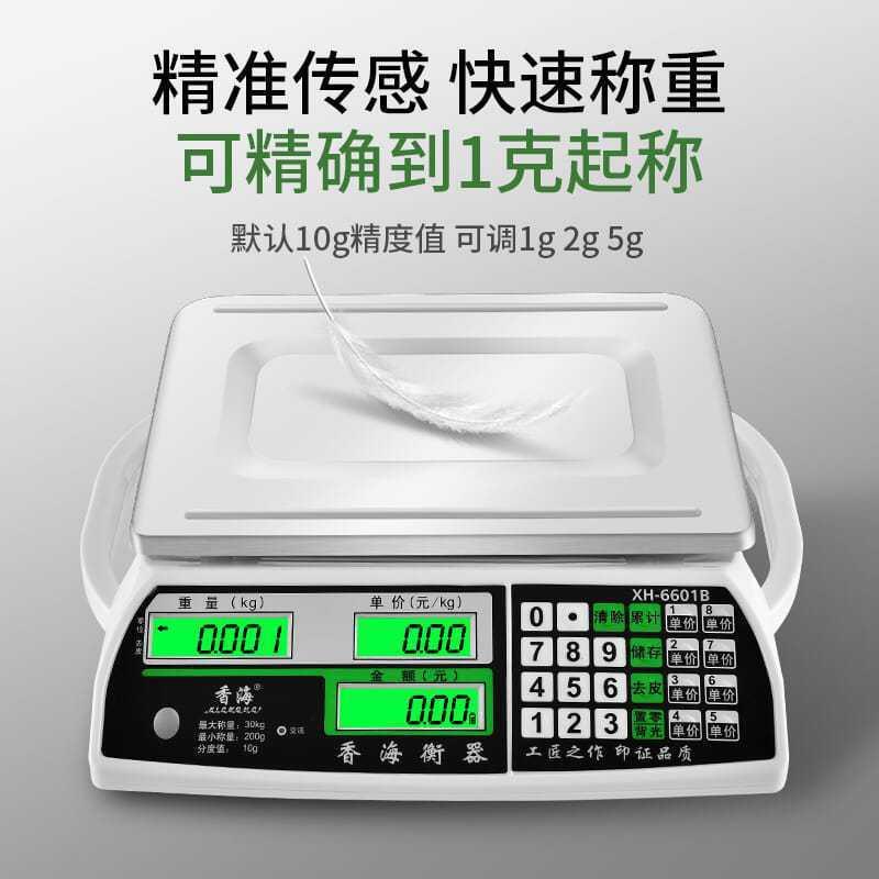 【耐用防水按键】香海电子食品秤商用电子称高精度小型台秤市场称