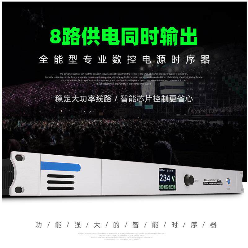D8S时序器专业电源控制器8路液晶数字电压显示智能定时开关