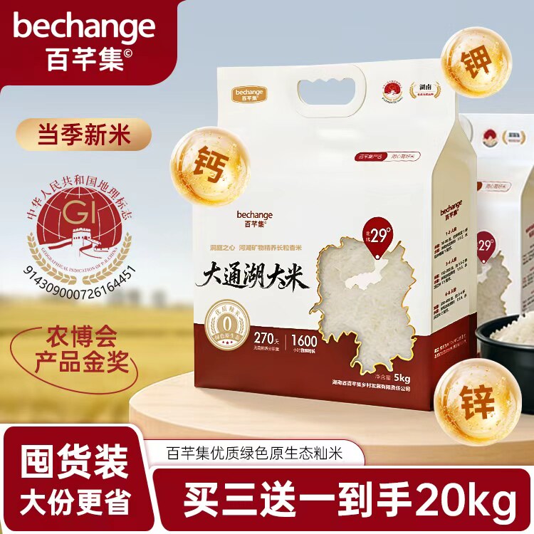 百芊集大通湖大米当季新米