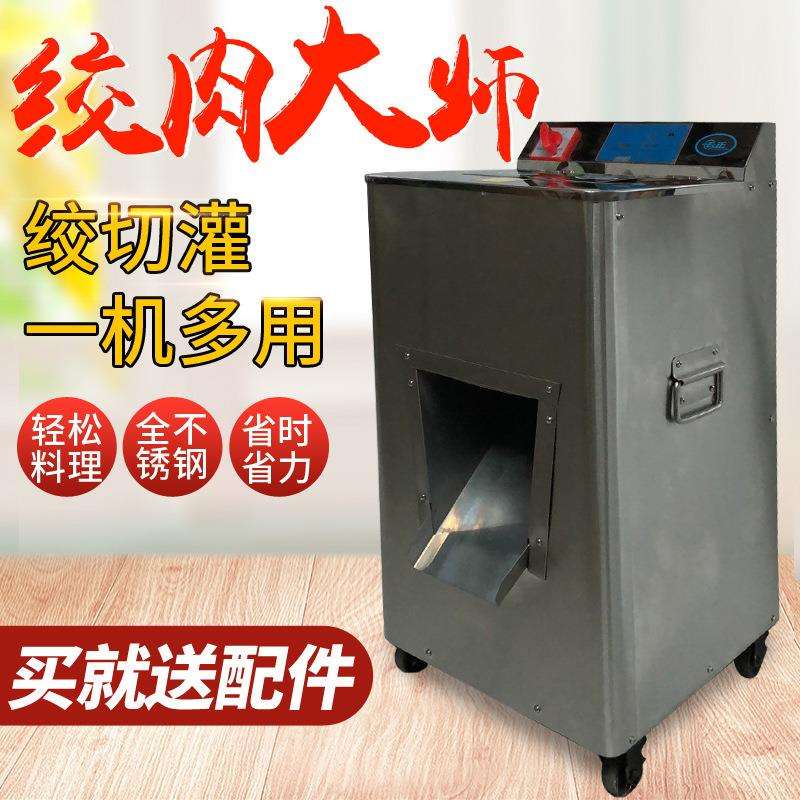 商用电动绞肉切肉机不锈钢灌肠机切丝切丁羊肉切片机