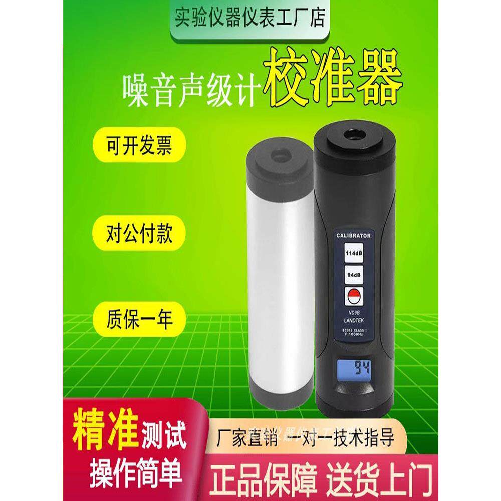 兰泰多功能噪音计声级计校准器数显校正器ND9B声音噪音校正仪ND9A