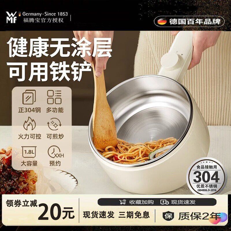 WMF多功能电煮锅小型迷你电热火锅宿舍泡面锅电炒锅1-2