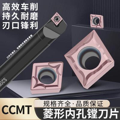 数控镗孔刀粒CCMT09T304/08菱形内孔刀片CCMT060204不锈钢件专用
