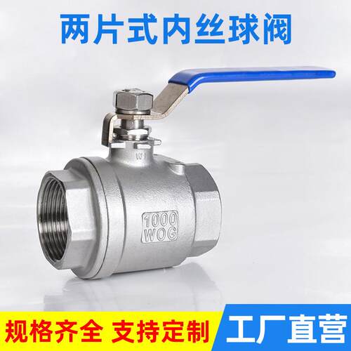 304不锈钢球阀二片式两片式内螺纹内丝水开关中型阀门DN15 25 40