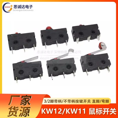 KW12行程限位开关触点按键KW11-3Z-2微动开关直柄三脚5A 125V250V