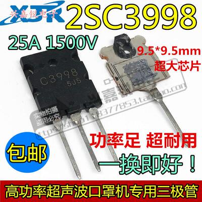 2SC3998 C3998 超声波常用大功率三极管 25A/1500V TO-3P 全新