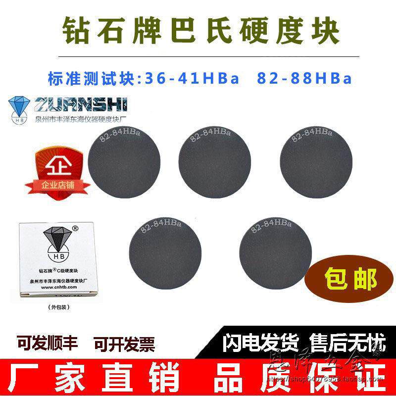 钻石牌巴氏硬度块巴氏硬度计配件韦氏硬度标准测试硬度肖氏标准块