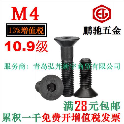M4 10.9级平头内六角螺丝沉头/平杯 EG 鹏驰 DIN7991