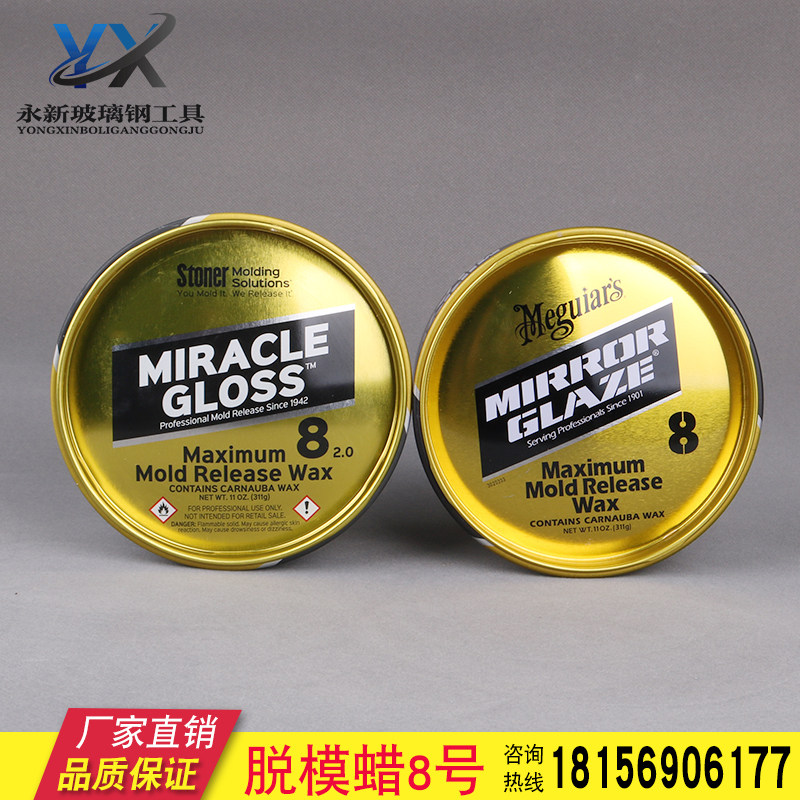 新款12罐脱模蜡8号蜡黄蜡玻璃钢人造石抛光蜡原装工艺汽车抛光蜡
