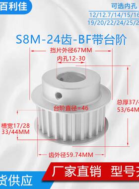 同步轮S8M24齿带台阶 24S8M150-B 槽宽17/28 铝合金同步皮带轮BF