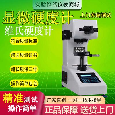 HVS-1000Z显微硬度计半自动数显维氏硬度仪铜薄片铝材玻璃检测仪