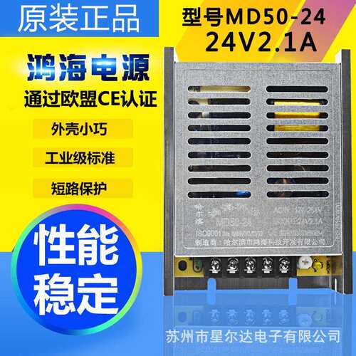 鸿海电源MD50-24 24V2.1A 3.3/05/09/12v/15/18/24/30/36/48v工控