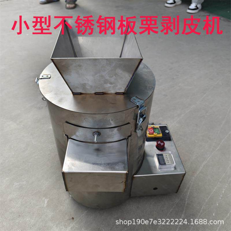 电动不锈钢板栗剥皮机粟子去皮机脱壳机商用小型板栗剥壳机扒皮机