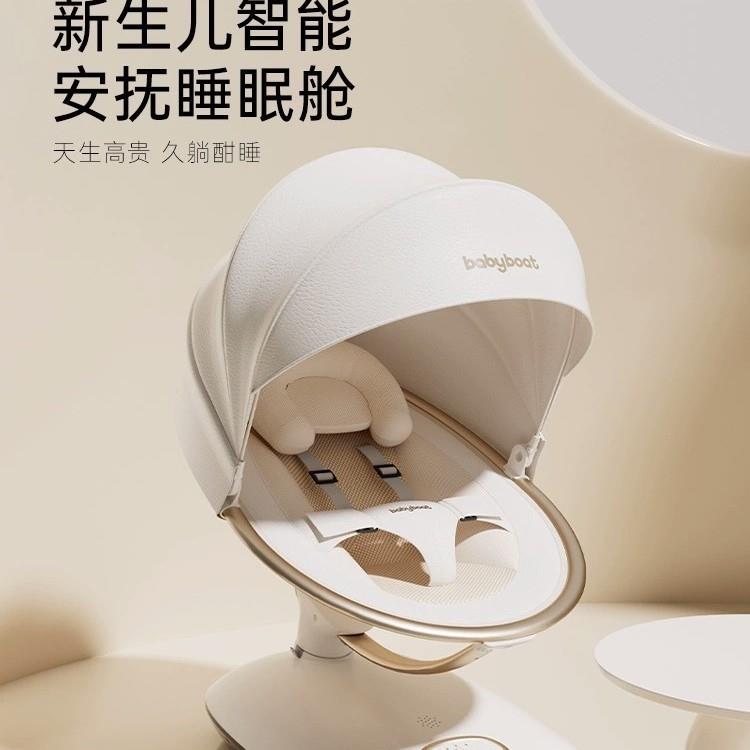 babyboat贝舟哄娃神器摇摇椅婴儿摇椅新生儿见面礼哄睡静音