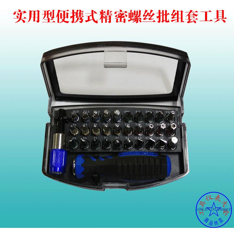 实用型便携式精密螺丝批组套工具换头维修电讯工具 电子家电维修