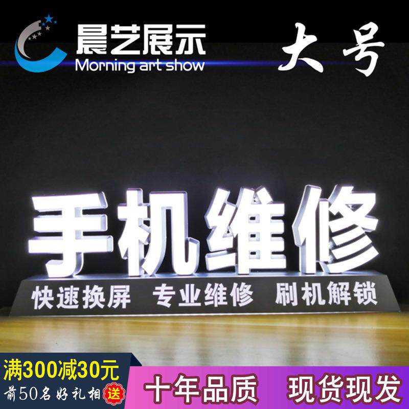 手机维修发光广告字专业贴膜维修配件广告牌手机店商场LOGO发光字