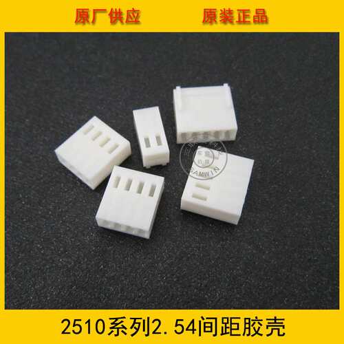 接插件 2510-9Y胶壳 2.5mm间距 9p 2510-9P端子壳 环保现货