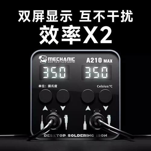 维修佬A210MAX电烙铁双工位焊台双手柄智能恒温手机维修两用焊接