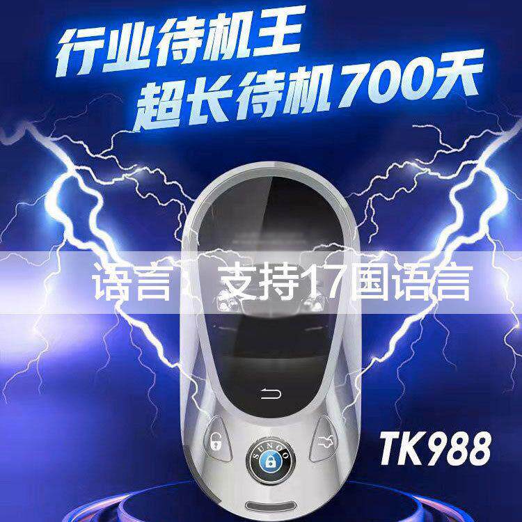 奔迈驰吧赫智能液晶车钥匙通用所有车型屏幕待机700天兼容原车舒