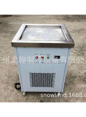 广州 炒冰机 方形单锅 智能控温 炒酸奶机 炒奶果机 泰式卷冰机