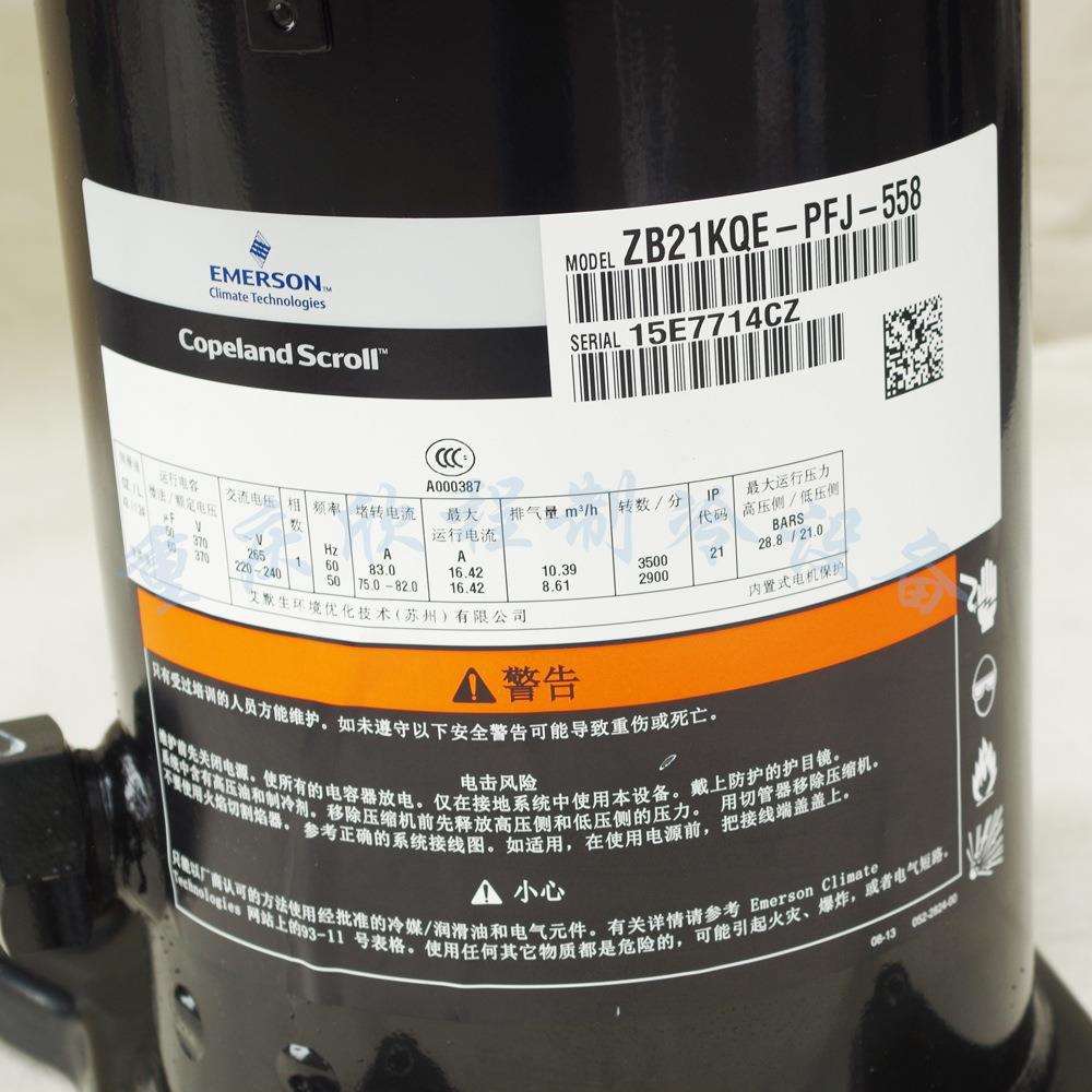 ZB 谷轮压缩机ZB21KQE-PFJ-558 3P (R404) 220V 原装压缩机
