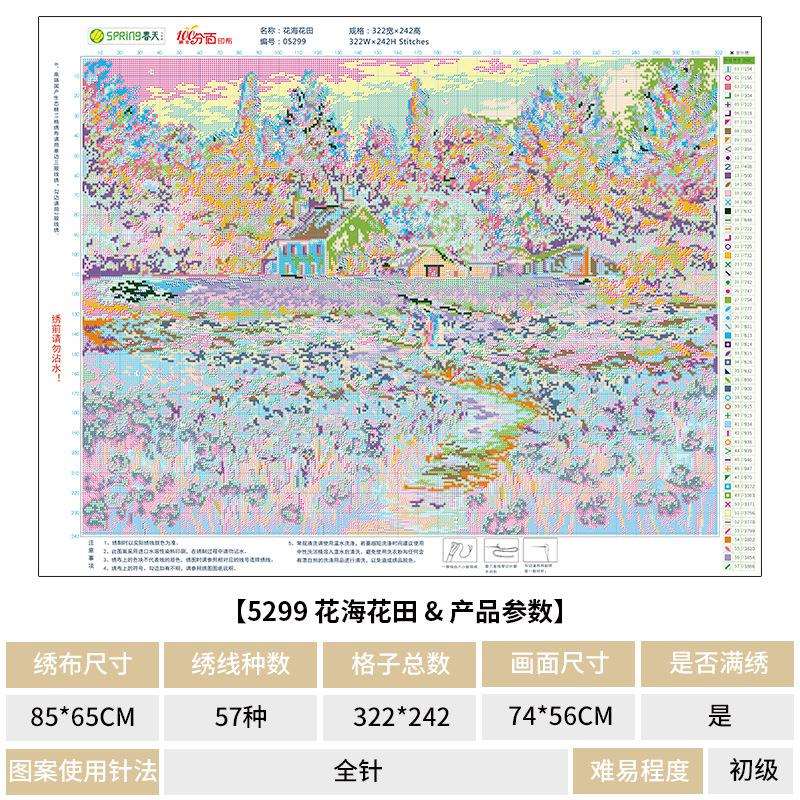 花田女孩十字绣2022新款线绣客厅卧室简约现代风景油画手工自己绣