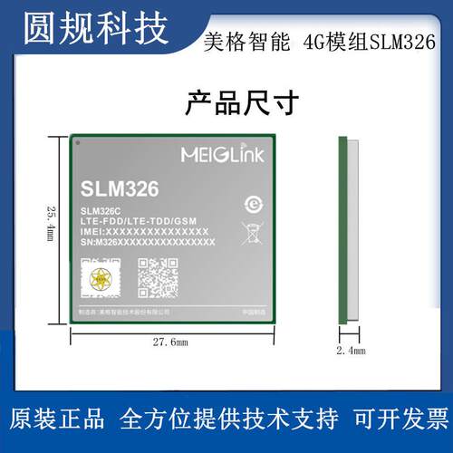 美格智能SLM326 4G LTE Cat.1通讯模组 紫光展锐8910兼容LC610