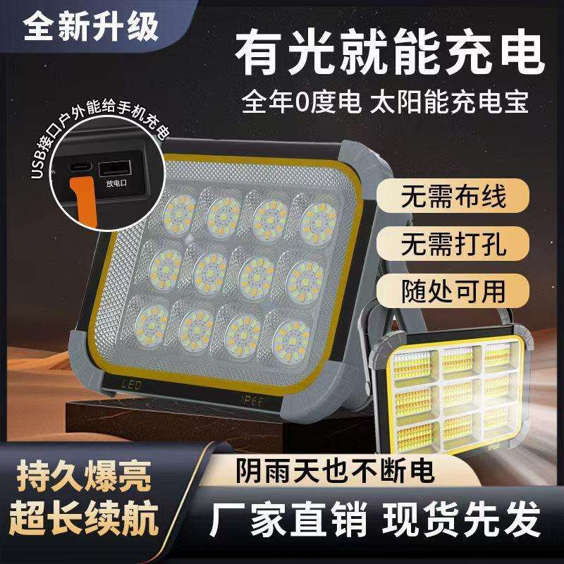 家用太阳能手提投光灯便携充电户外露营摆摊照明灯led光控led灯