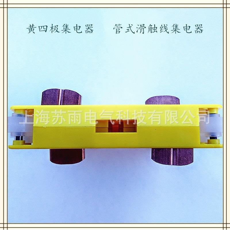黄四极集电器 起重机/天车安全滑触线受电器 管式集电器