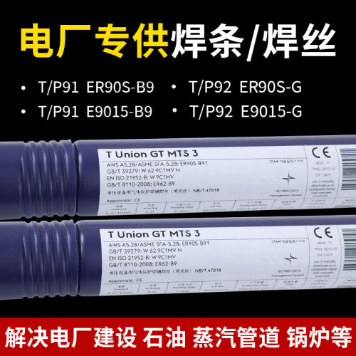 伯乐蒂森焊条P91/T92E9015-B9/G3KNi/WB36焊条MTS3/616耐热钢焊丝