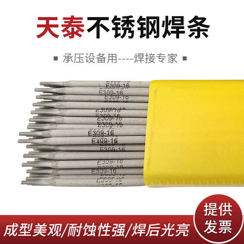 天泰焊材TS-308A002 316L 309 310S E2209不锈钢焊条304用3.2 4.0