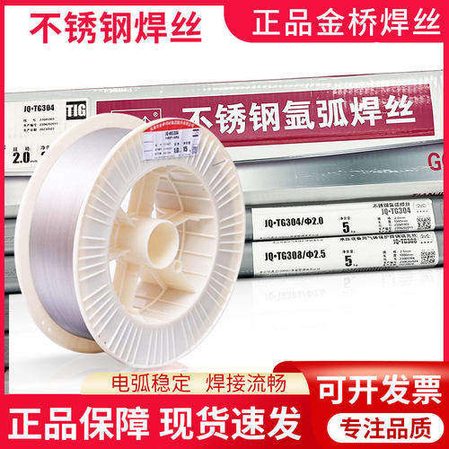 ER304/308/309/316L金桥不锈钢二保气保实心药芯焊丝0.8/1.0/1.2