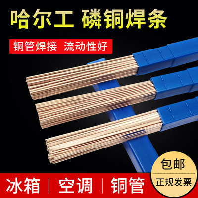 磷铜焊条L201银焊条BCu93P圆焊丝焊接空调冰箱铜管气焊扁铜氧焊条