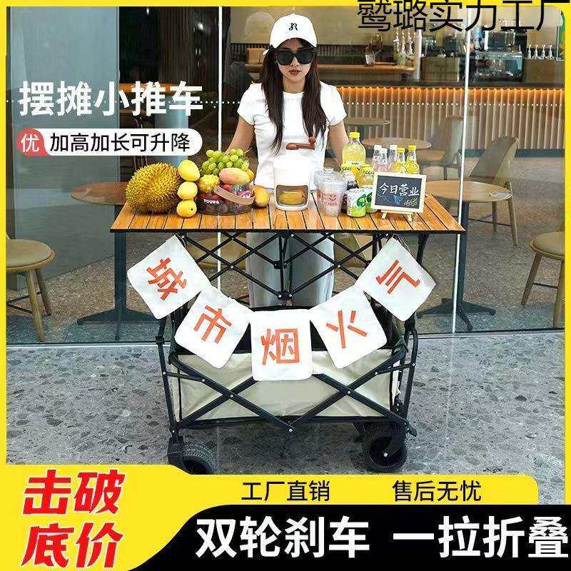 户外露营车桌两用摆摊野餐聚拢拖车可折叠便携式摆地摊小推车