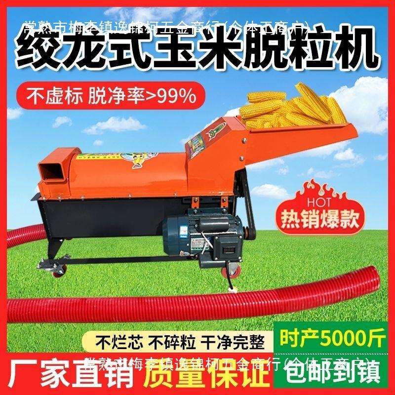 新款玉米脱粒机家用小型苞米脱粒机全自动绞龙管输送式玉米刨粒机