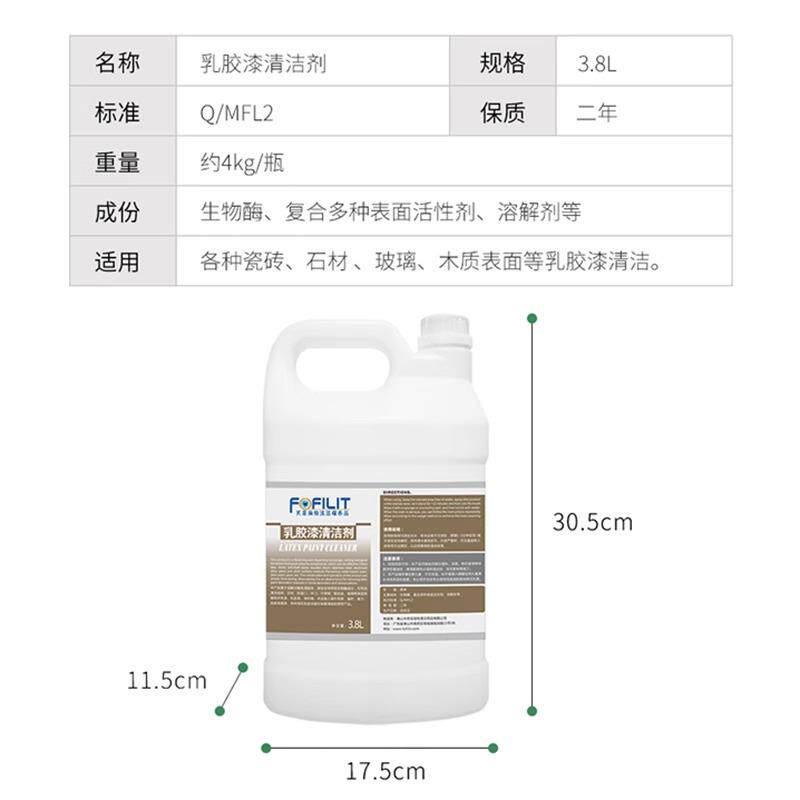 芳菲丽特乳胶漆水性清洁剂家用瓷砖乳胶漆墙面装修腻子粉去除剂