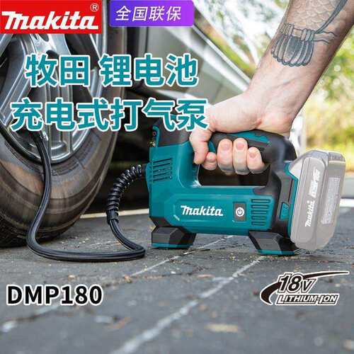 Makita牧田充电空压机DMP181电动打气泵DMP180充气泵轮胎充气机