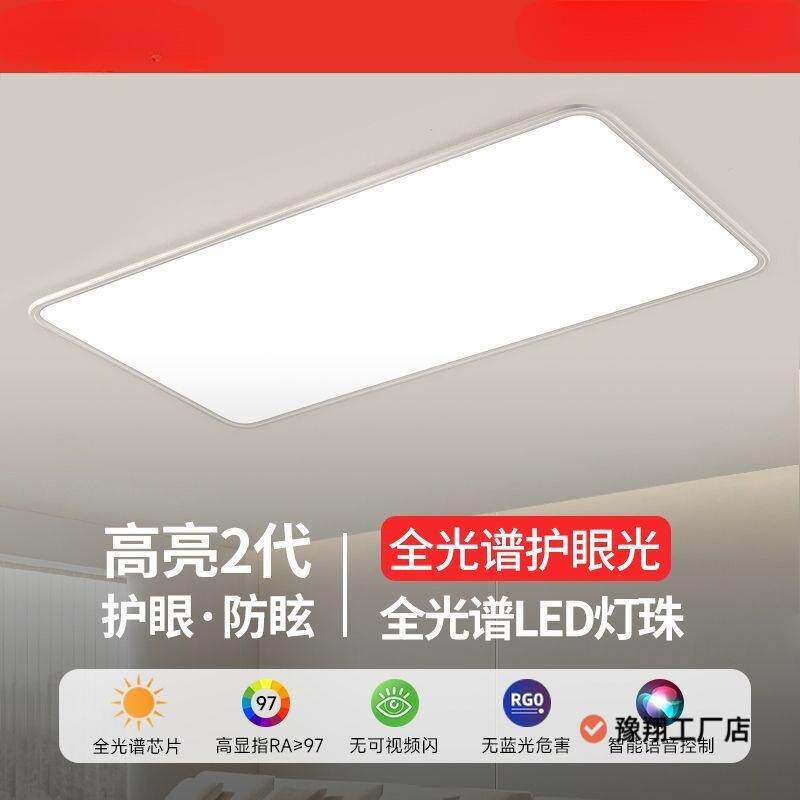 全光谱护眼客厅吸顶灯套餐组合现代简约大气智能语音控制声控