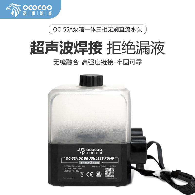 盈博水冷水泵升级版OC-55A静音电脑笔记本无刷直流工业泵箱一体