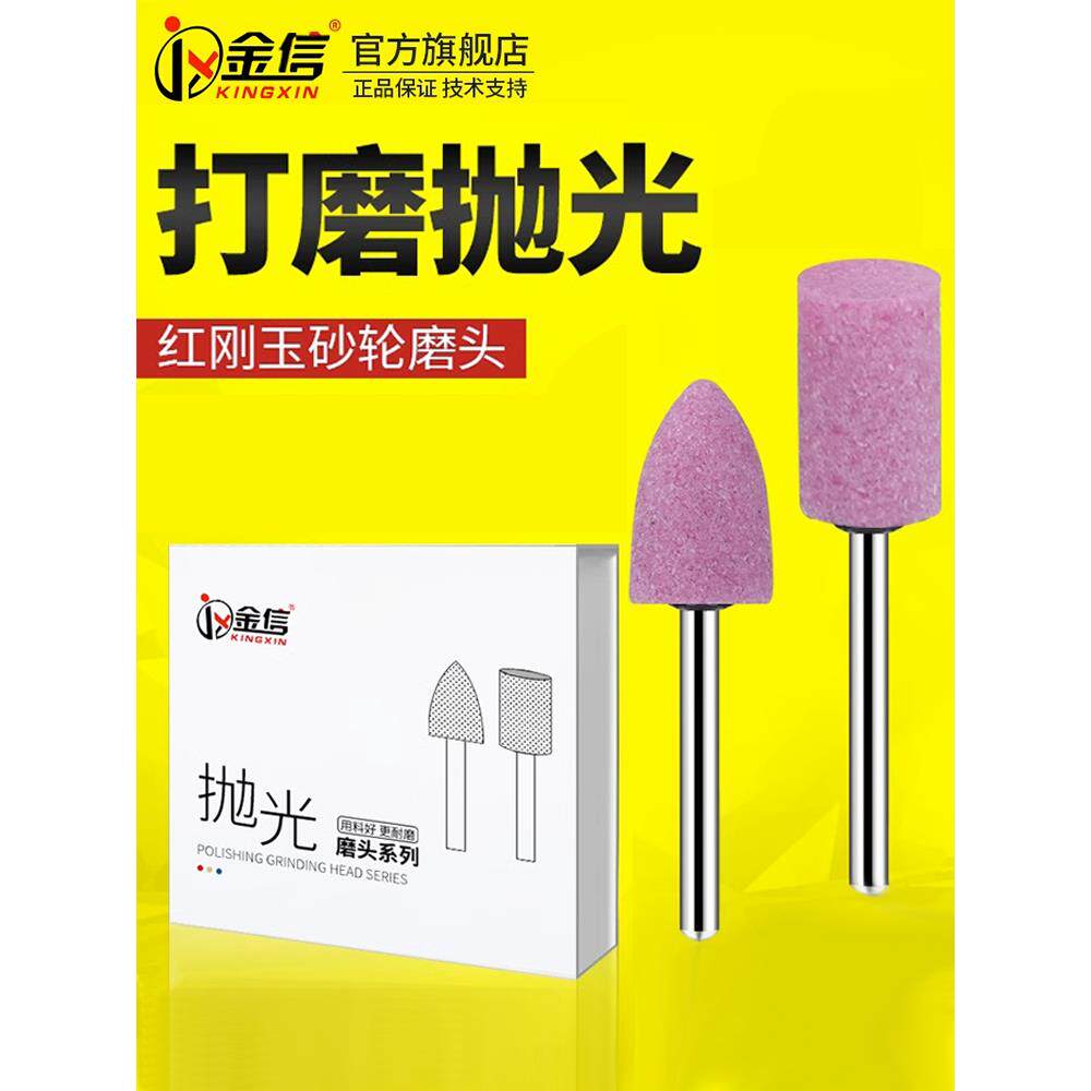 金信砂轮打磨头3mm火石仔T型电磨机小气动风磨笔抛光红钢玉M6金属