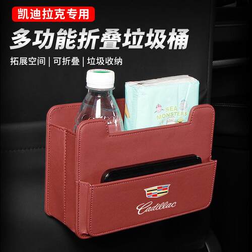 适用凯迪拉克车载垃圾桶CT5 CT6 XT4 XT5 XT6储物收纳盒车内用品
