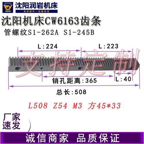 沈阳大连机床厂 CW6163 CW6180车床配件 齿条 L508 L244 L772带孔
