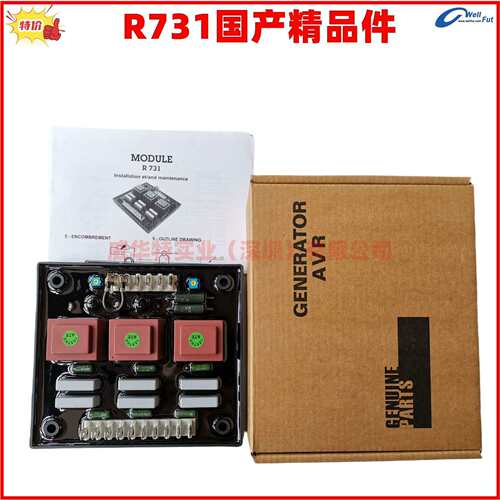 利莱森玛LEROY SOMER R726 AVR R731调压板 自动励磁电压调节器.